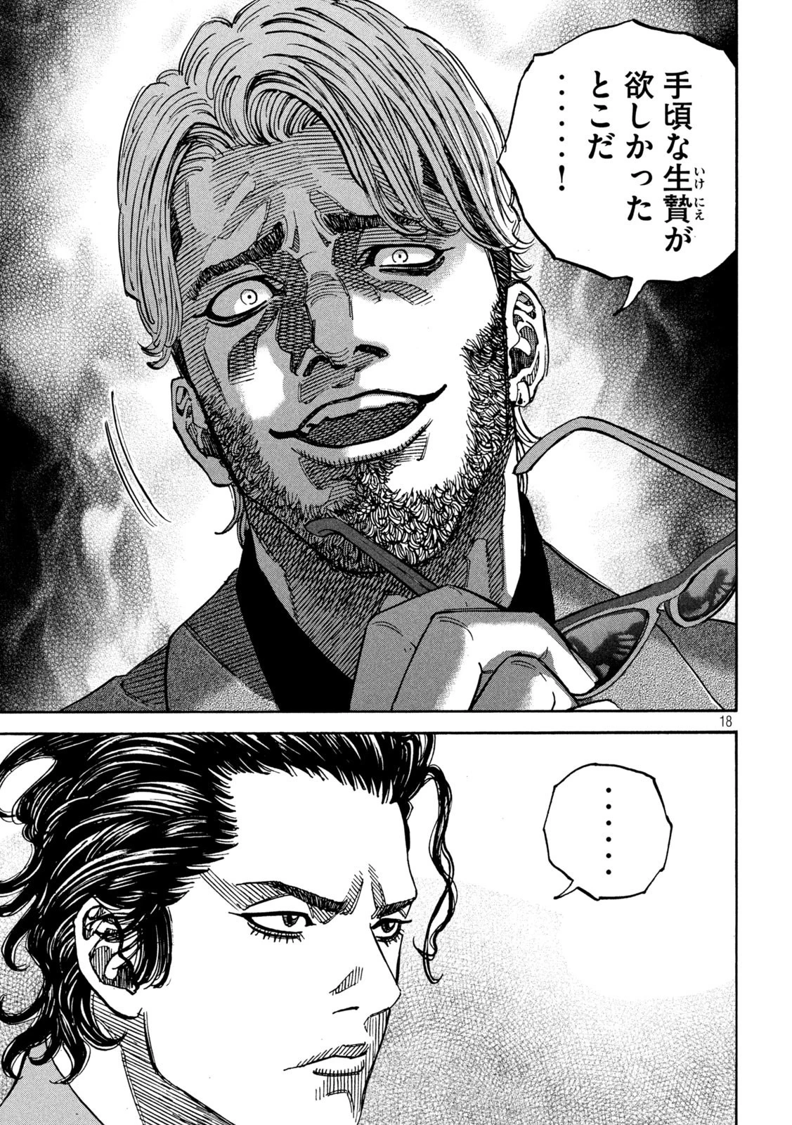 セブンスターJT 第43話 - 18