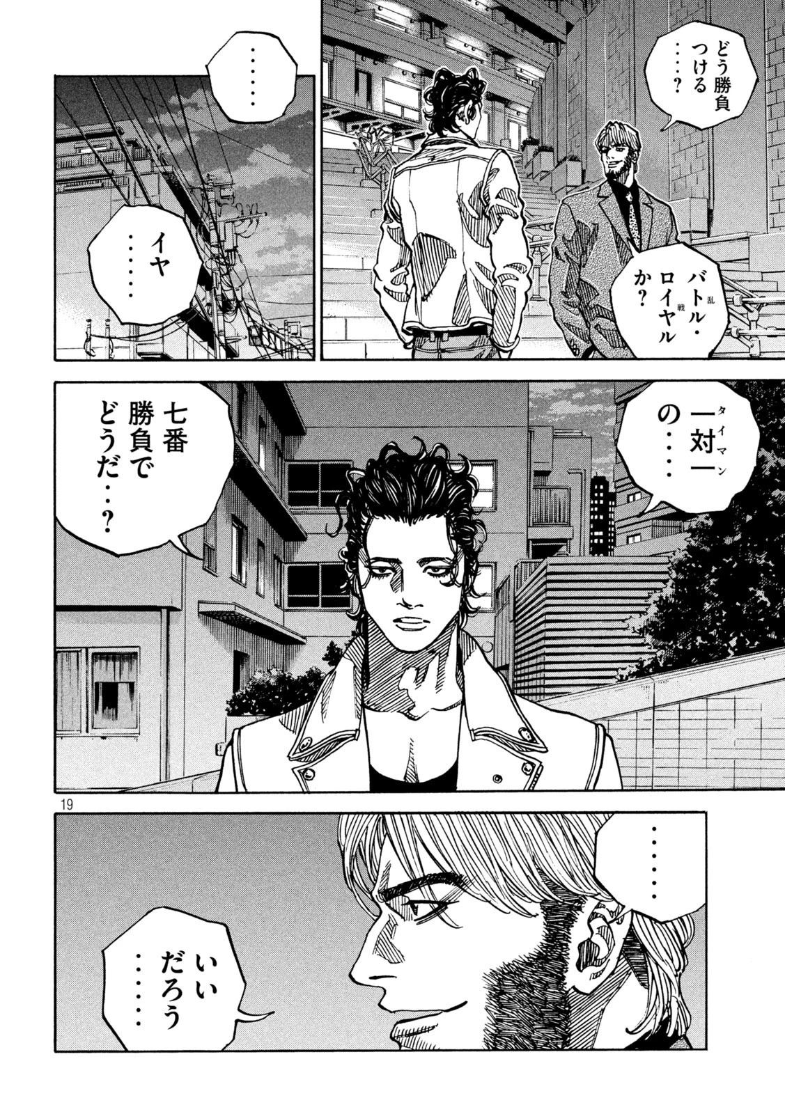 セブンスターJT 第43話 - 19