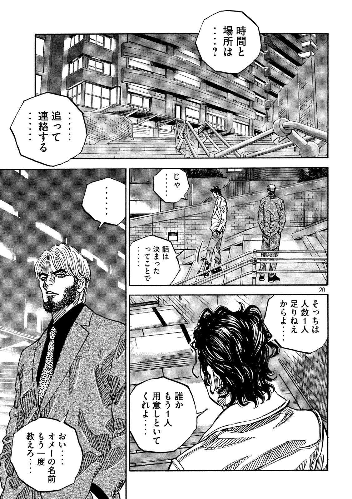 セブンスターJT 第43話 - 20