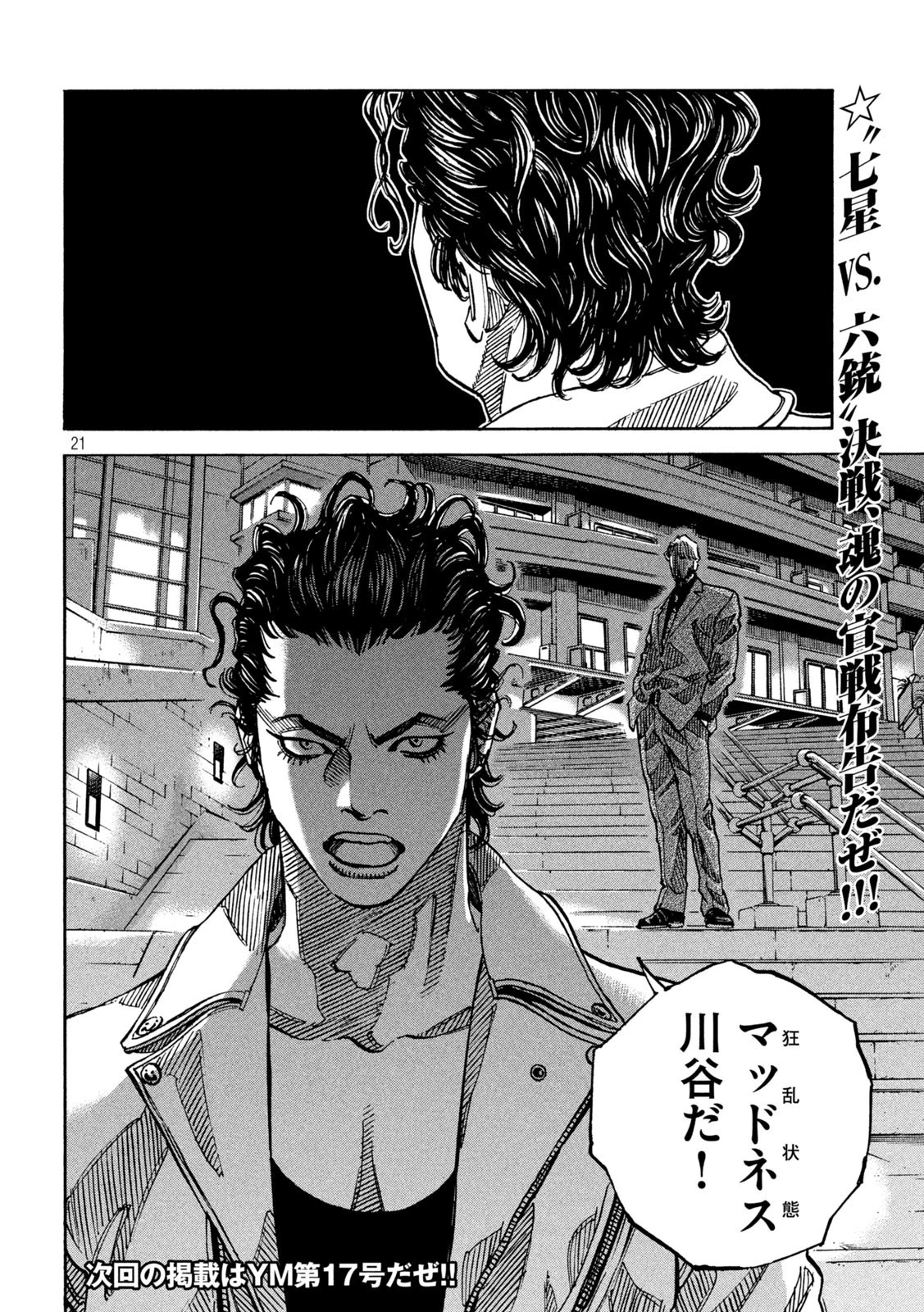 セブンスターJT 第43話 - 21