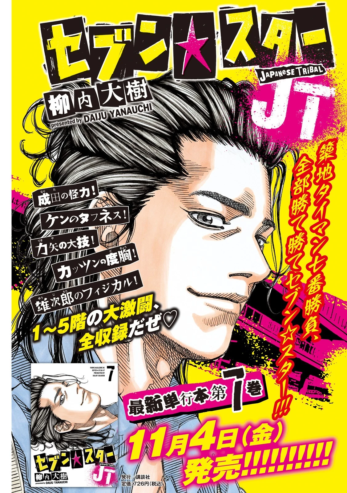 セブンスターJT 第57話 - 1