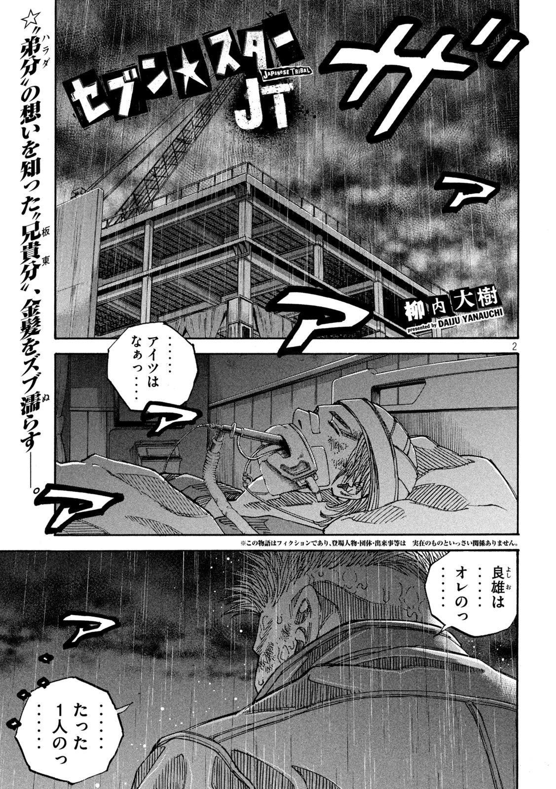 セブンスターJT 第57話 - 2