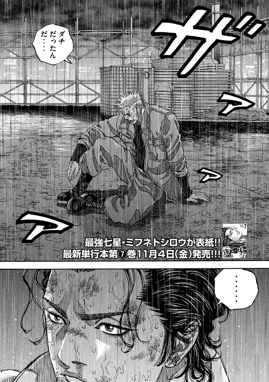 セブンスターJT 第57話 - 3