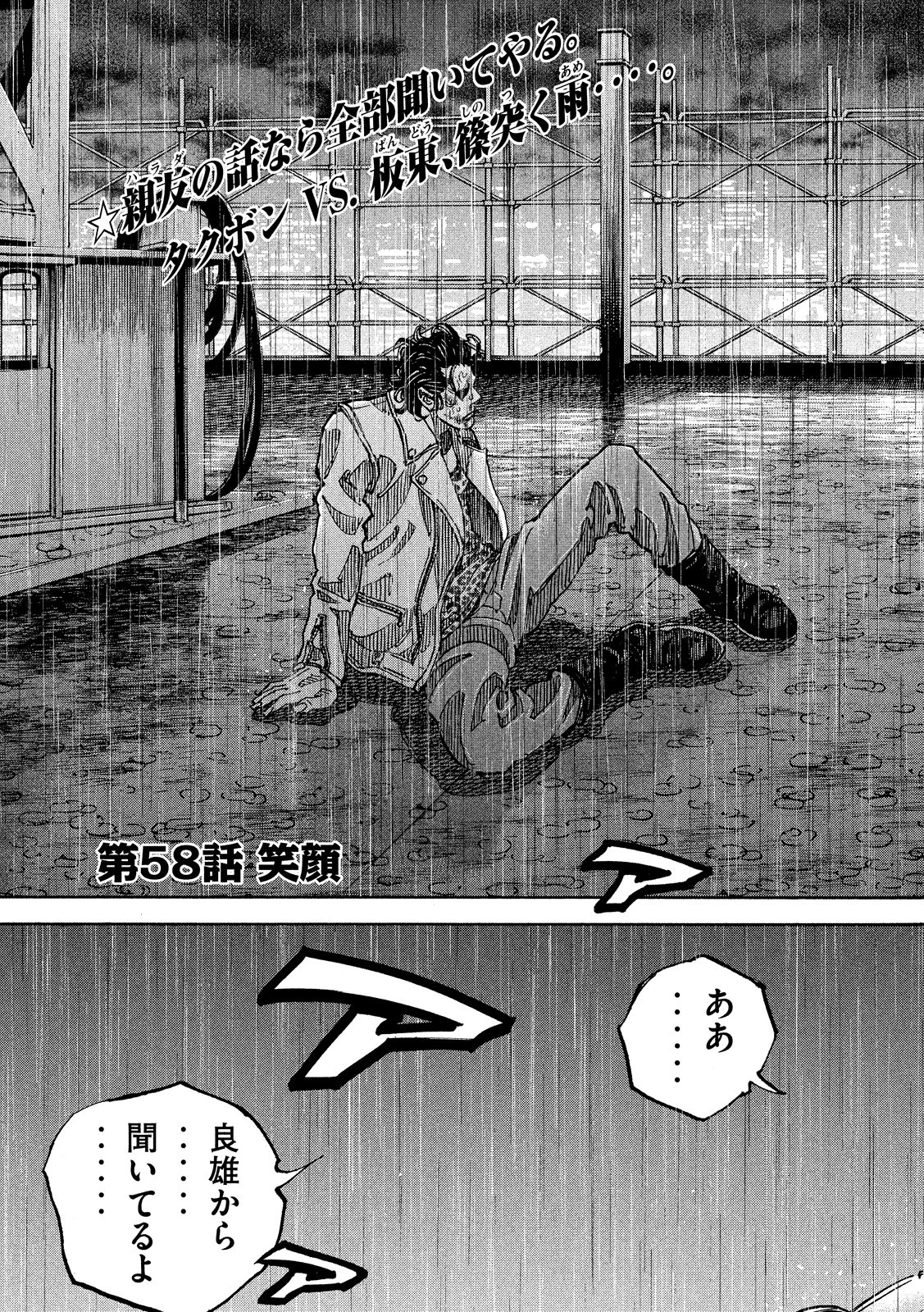 セブンスターJT 第57話 - 4