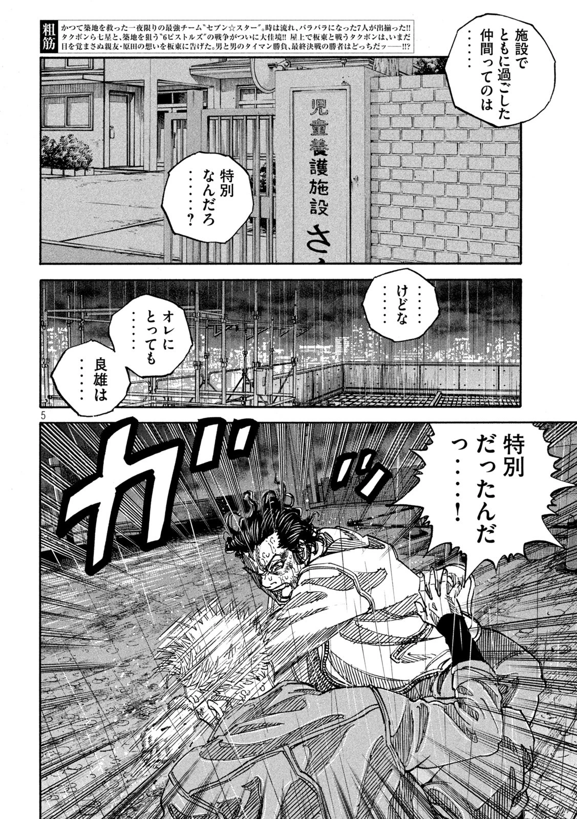 セブンスターJT 第57話 - 5