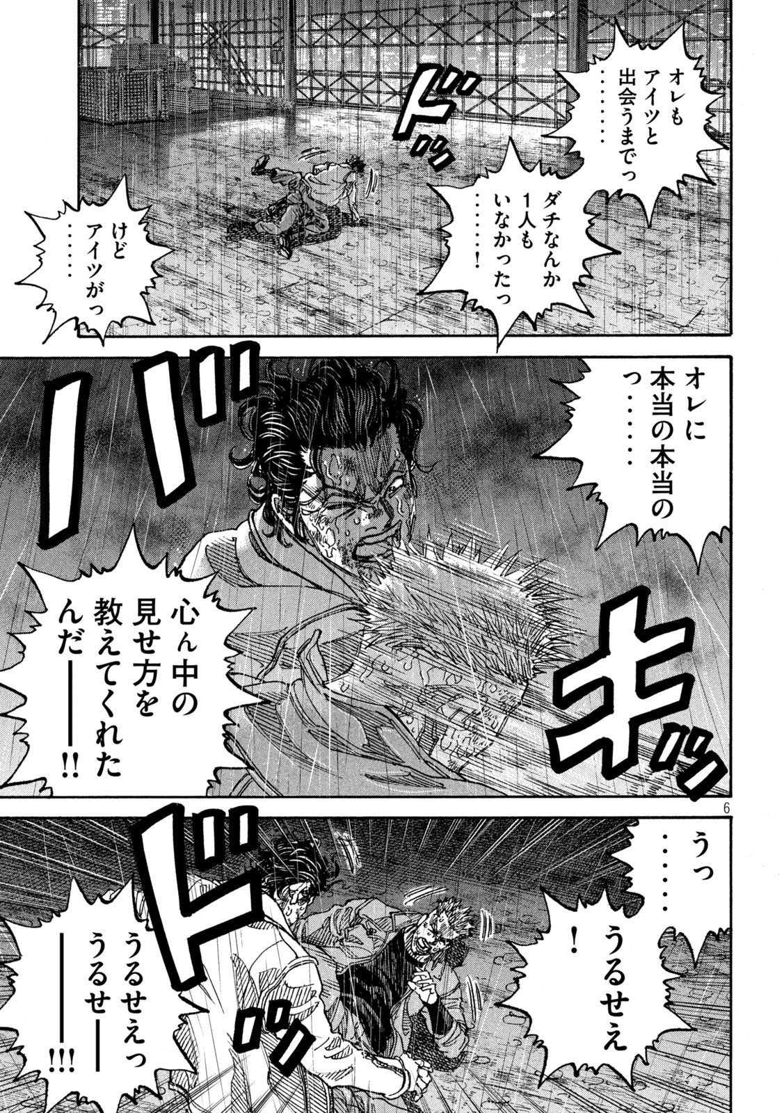 セブンスターJT 第57話 - 6