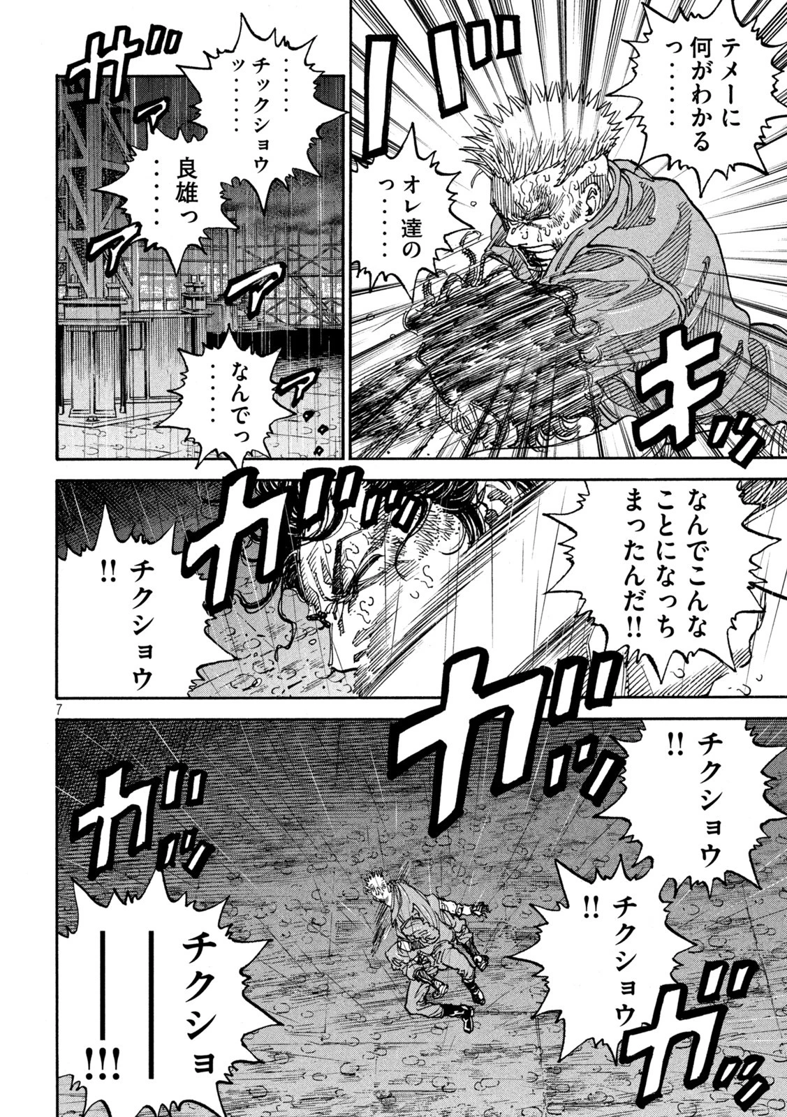 セブンスターJT 第57話 - 7