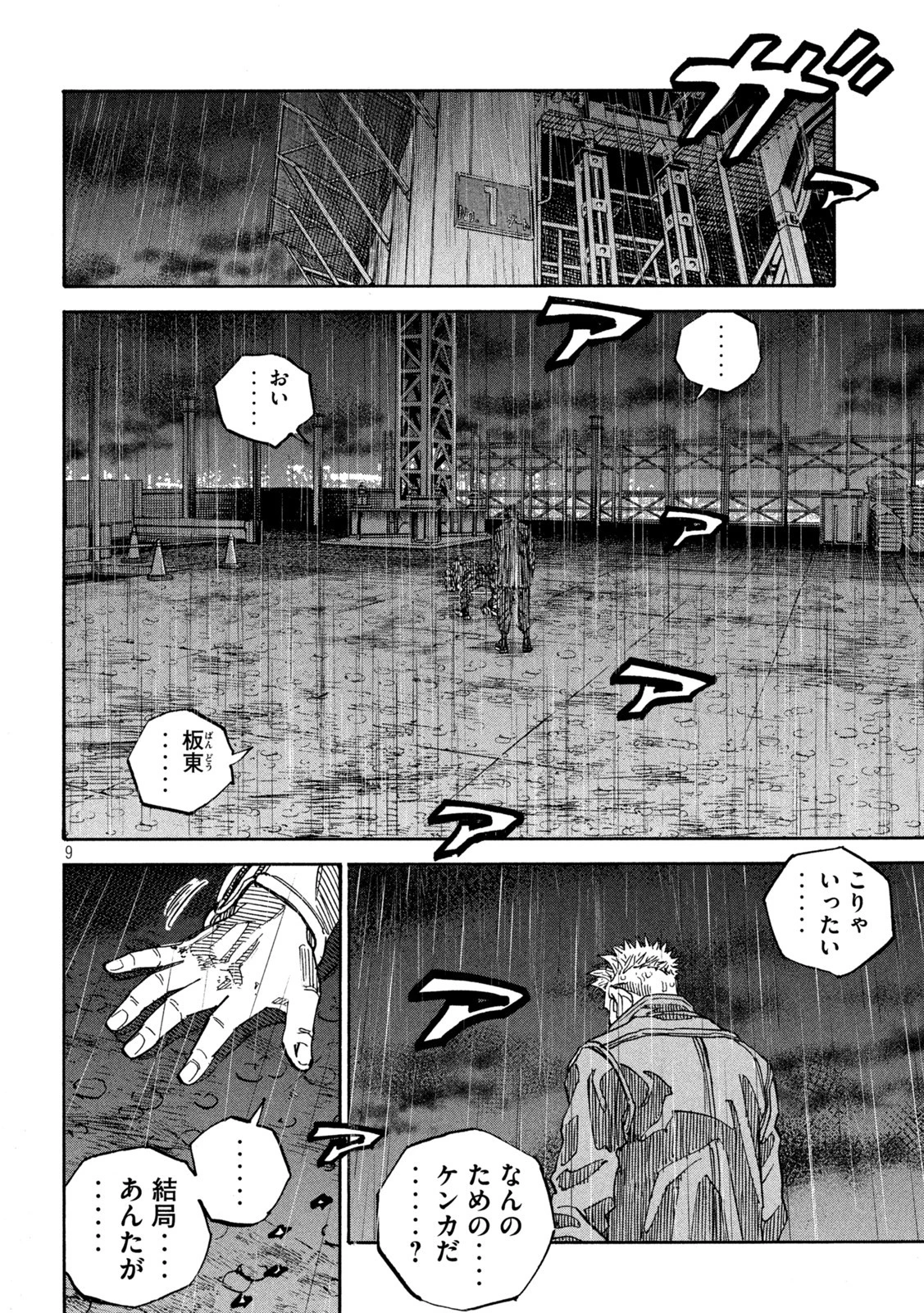 セブンスターJT 第57話 - 9