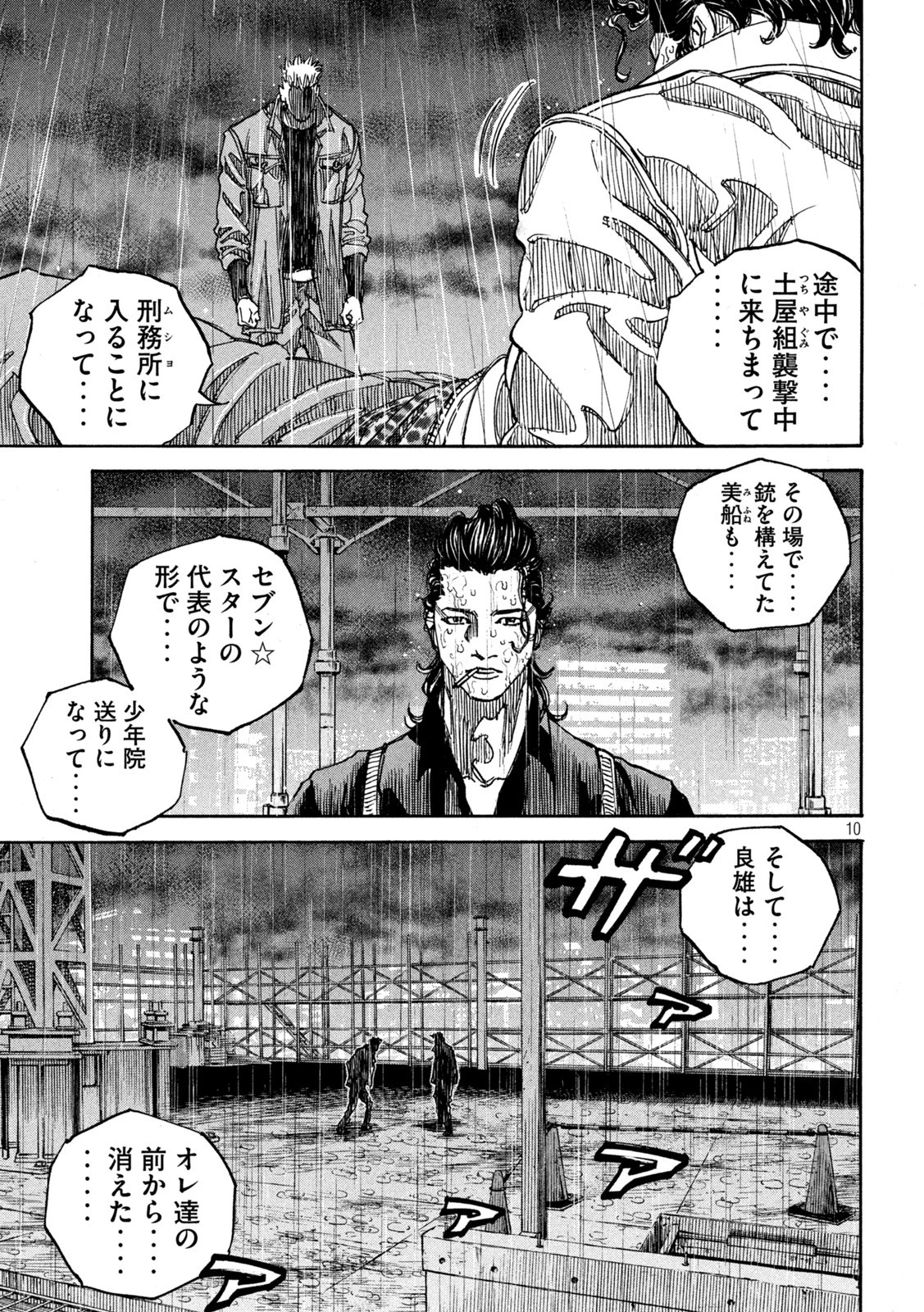 セブンスターJT 第57話 - 10