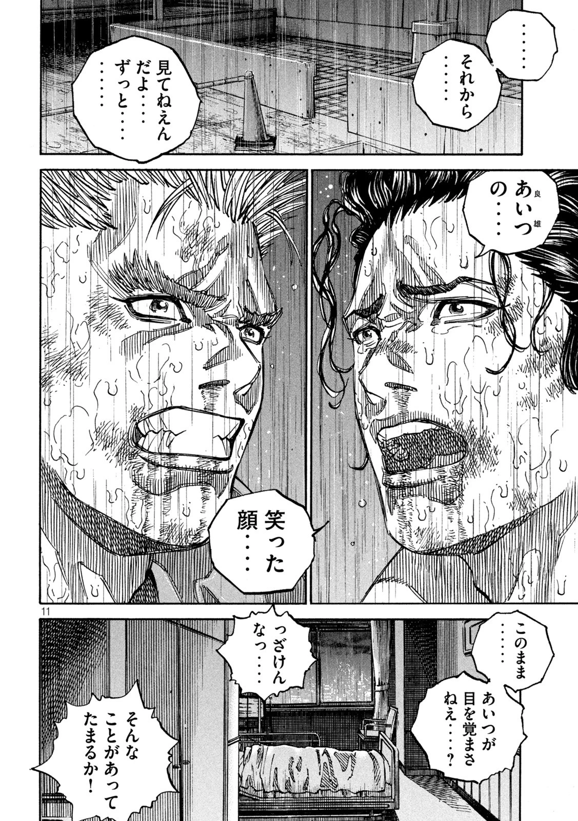 セブンスターJT 第57話 - 11