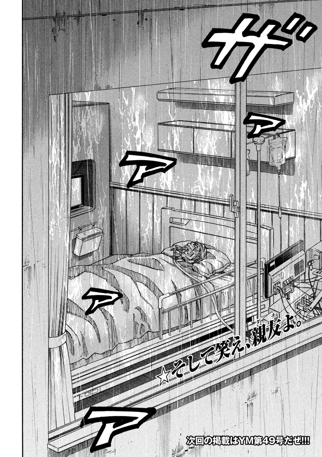 セブンスターJT 第57話 - 25