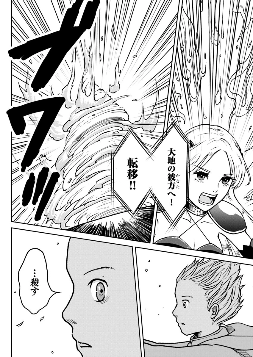 異世界でアイテムコレクター 第2話 - 6