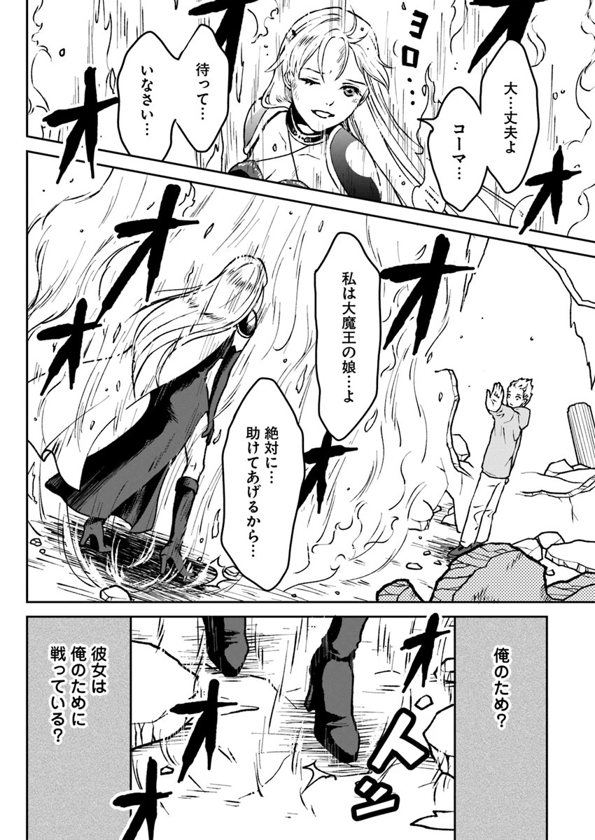 異世界でアイテムコレクター 第2話 - 10