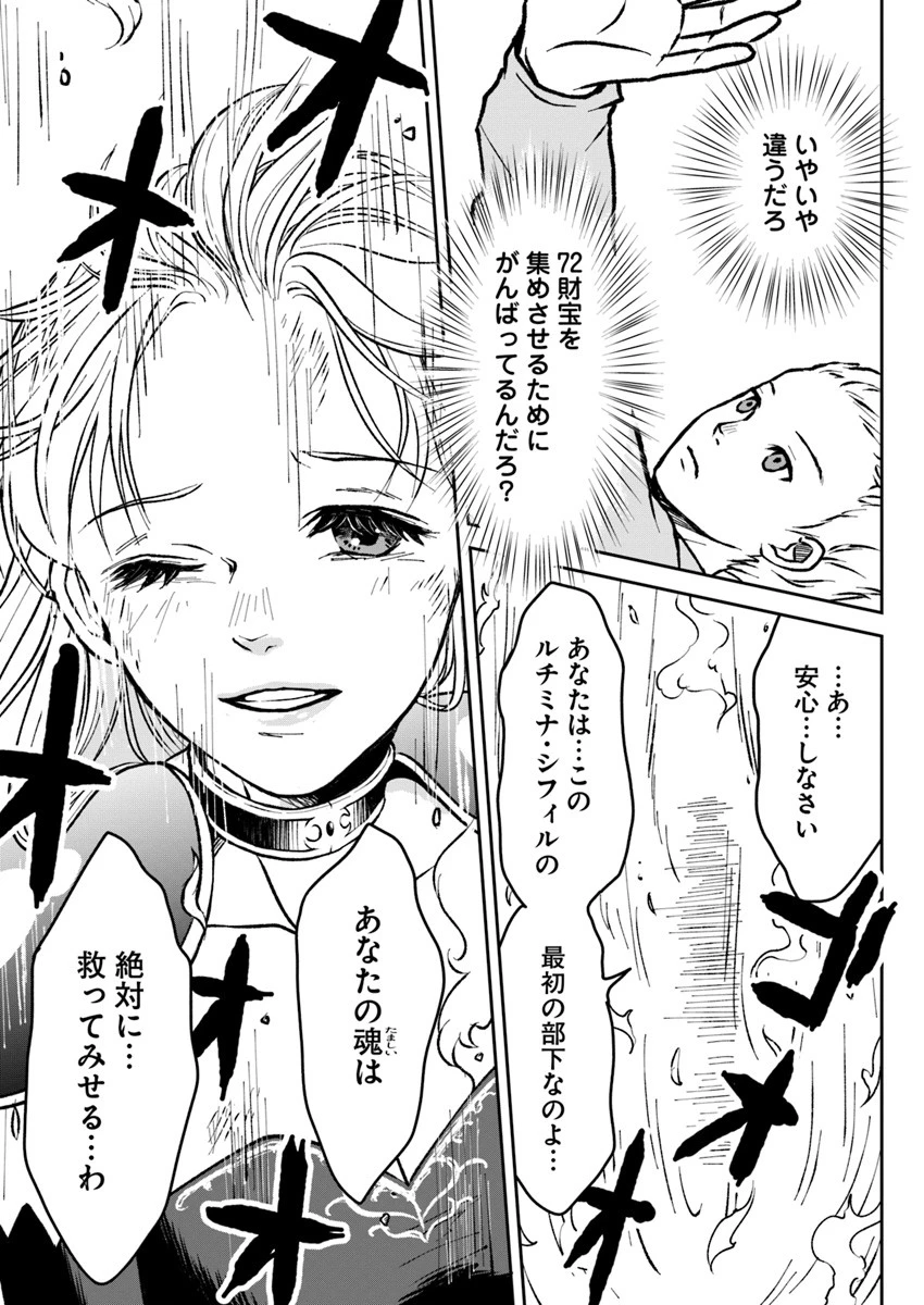 異世界でアイテムコレクター 第2話 - 11