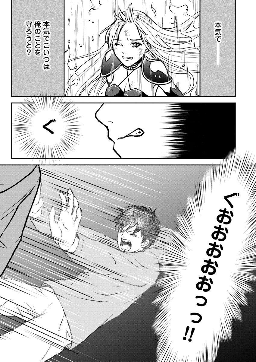 異世界でアイテムコレクター 第2話 - 12