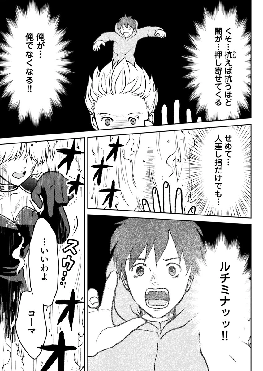 異世界でアイテムコレクター 第2話 - 13