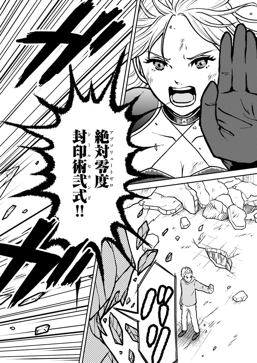 異世界でアイテムコレクター 第2話 - 14