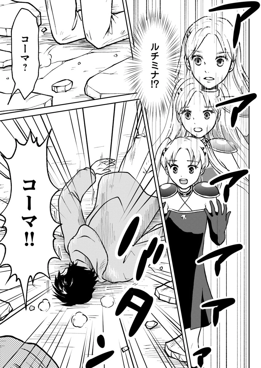 異世界でアイテムコレクター 第2話 - 17