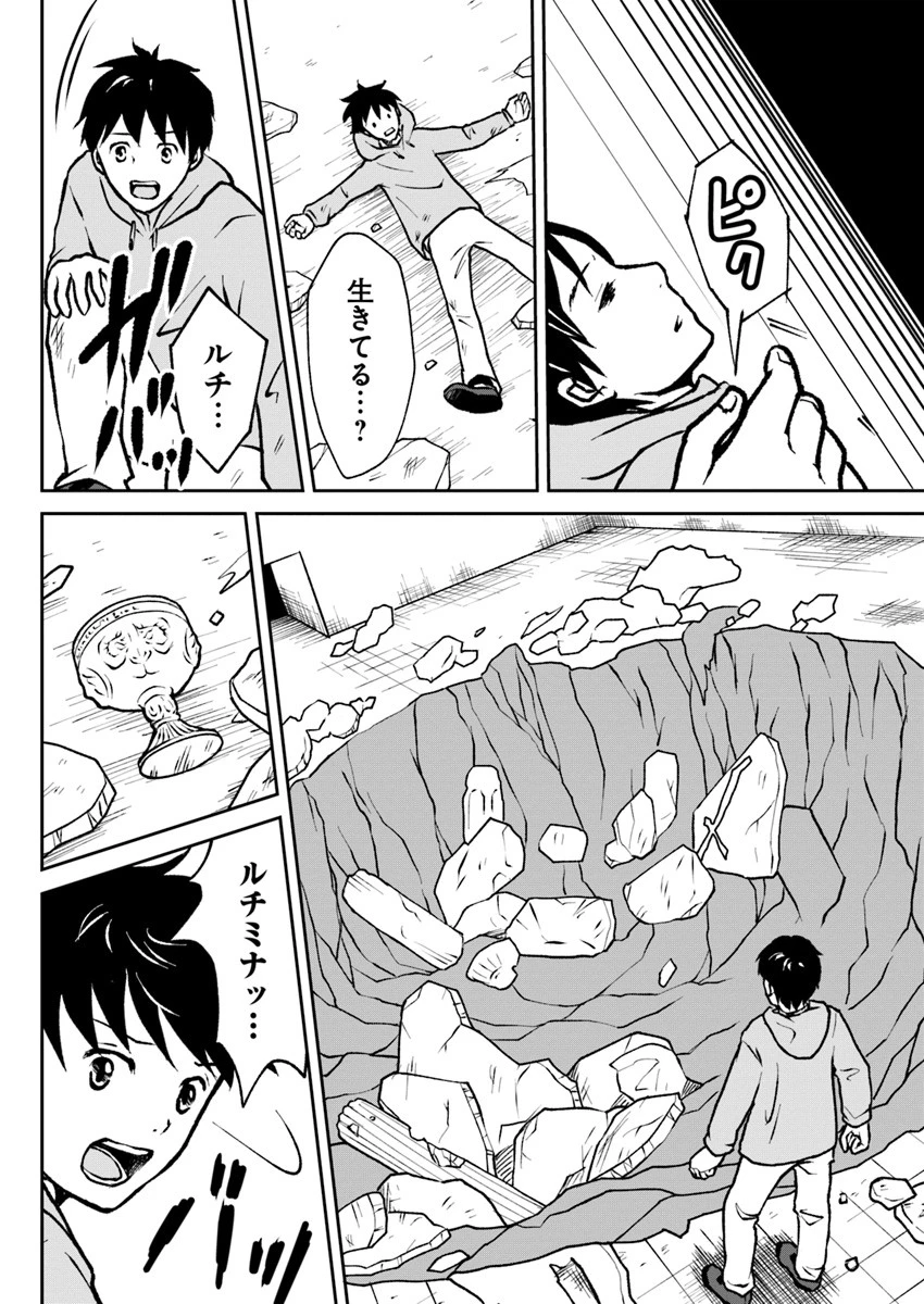 異世界でアイテムコレクター 第2話 - 18