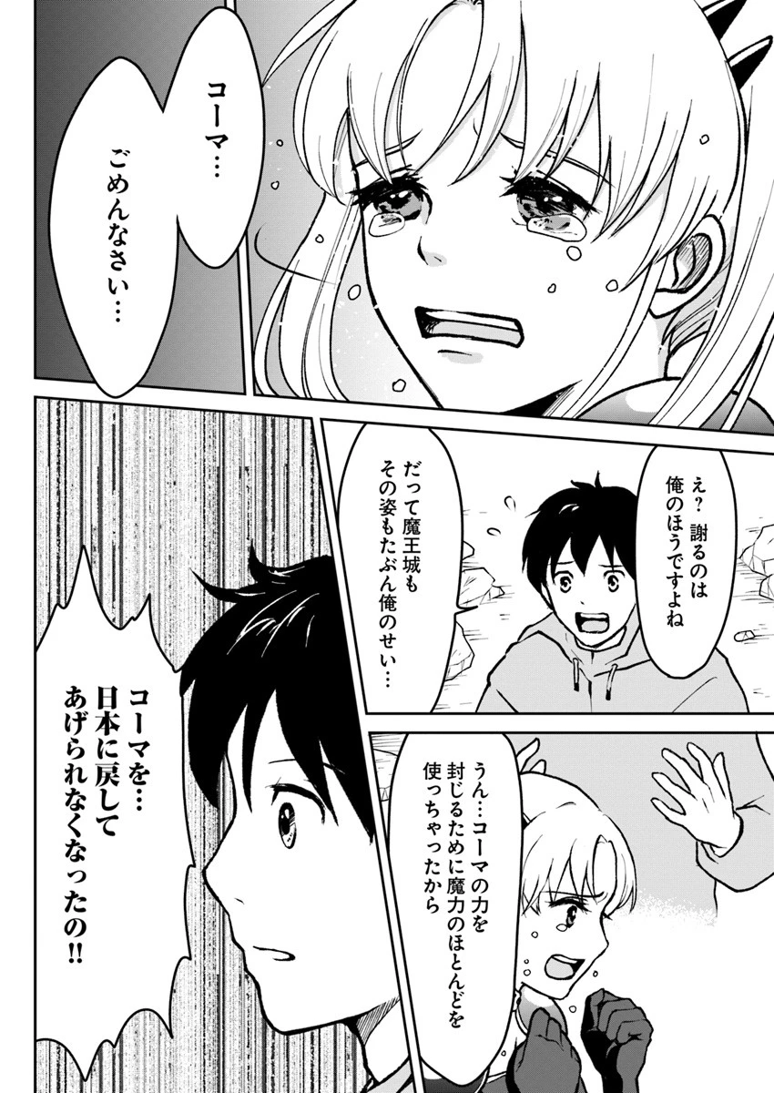 異世界でアイテムコレクター 第2話 - 20