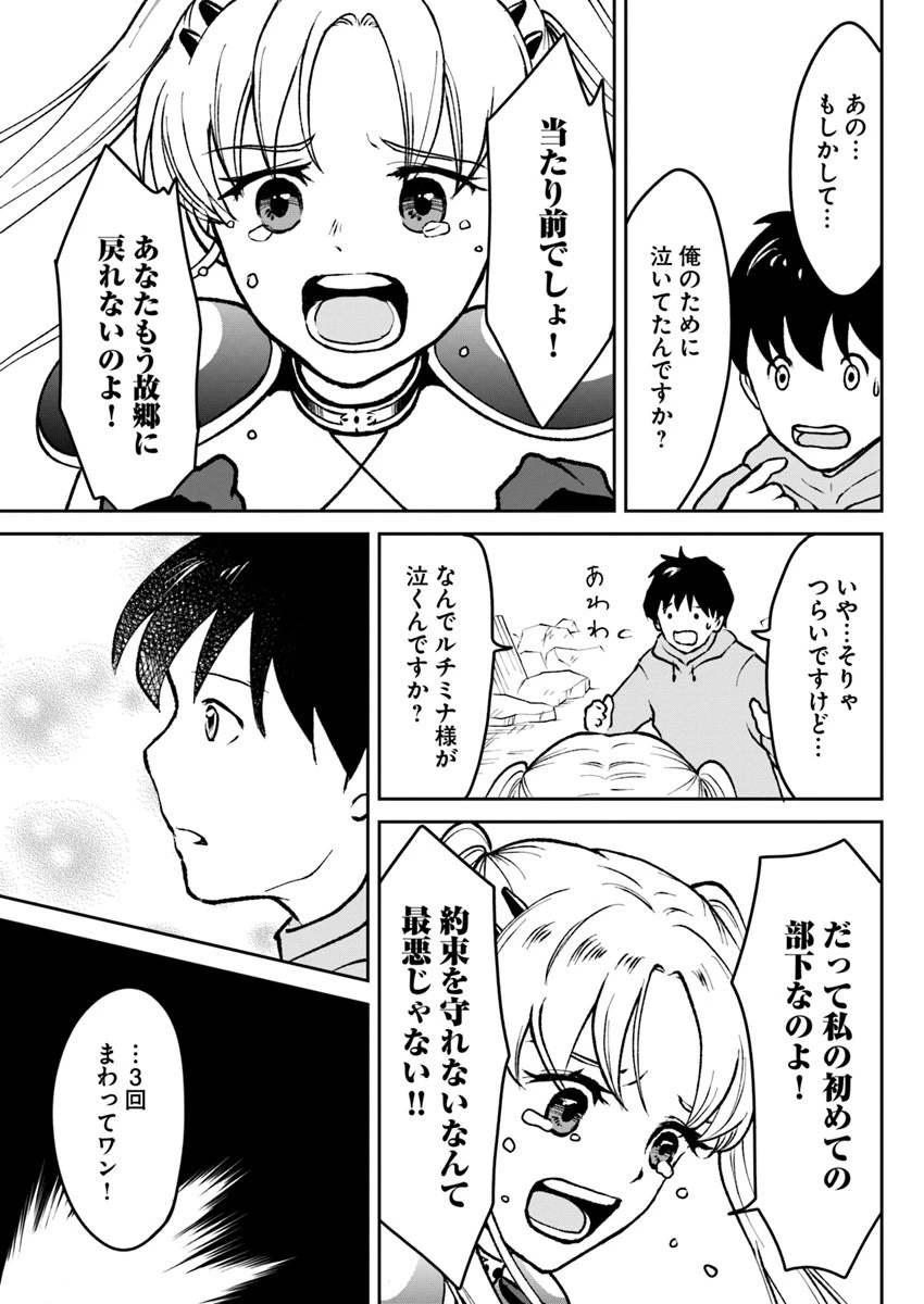 異世界でアイテムコレクター 第2話 - 21