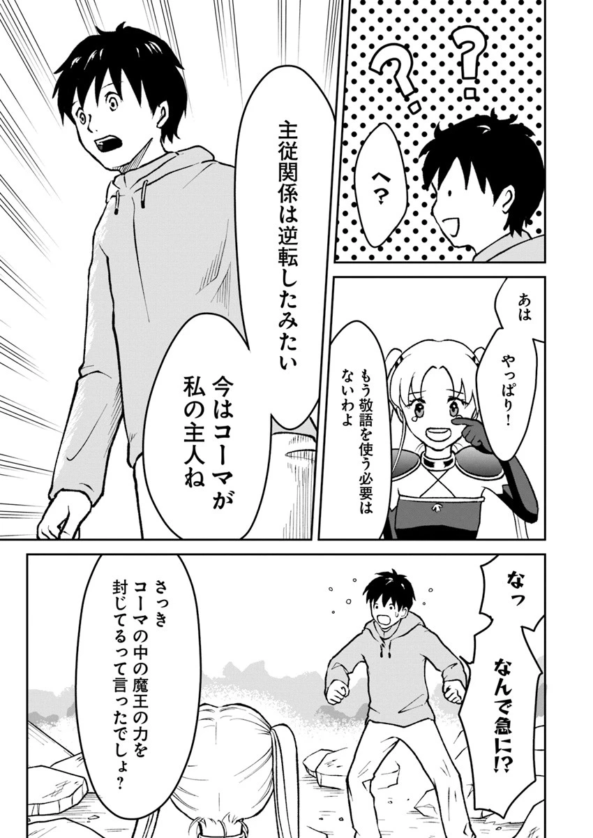 異世界でアイテムコレクター 第2話 - 22