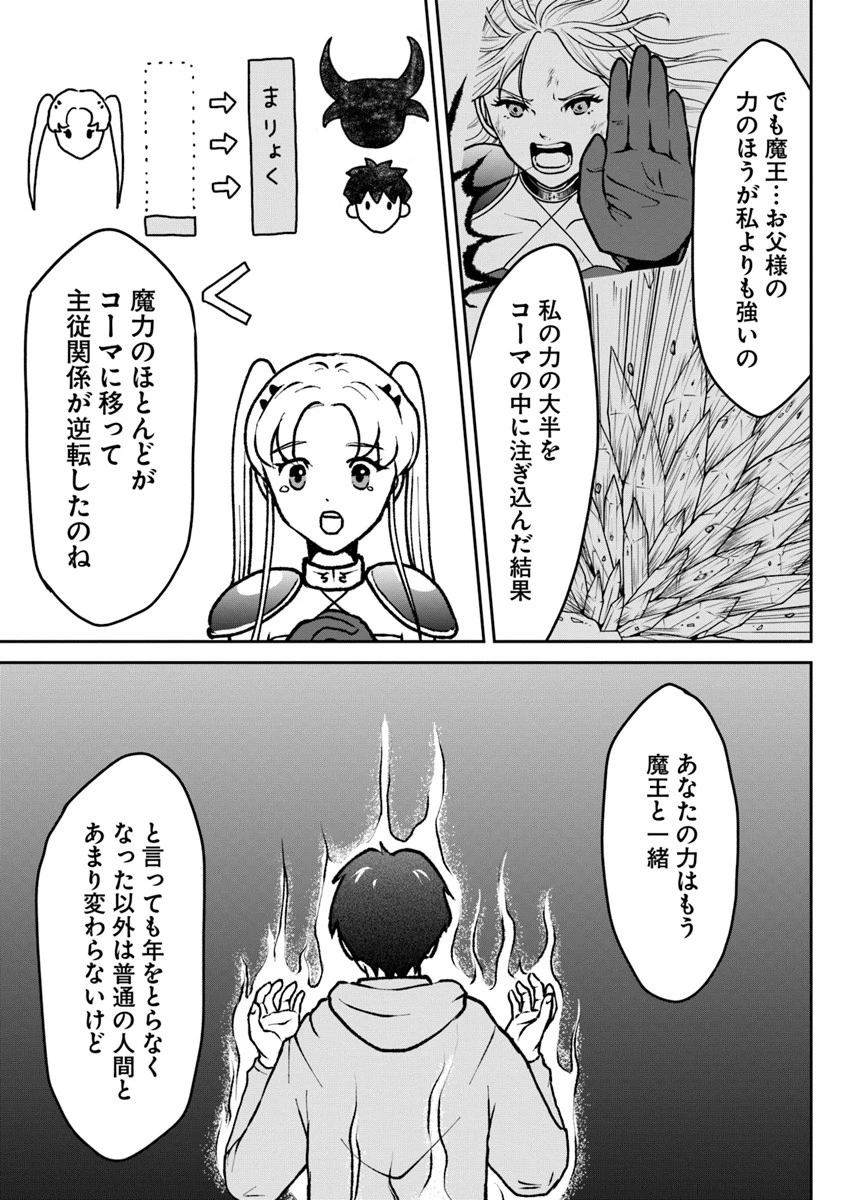 異世界でアイテムコレクター 第2話 - 23