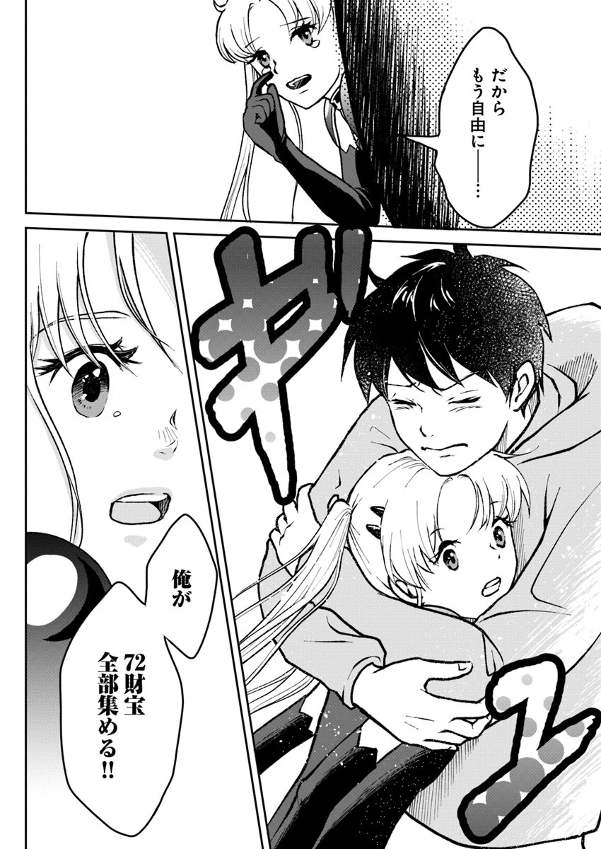 異世界でアイテムコレクター 第2話 - 24