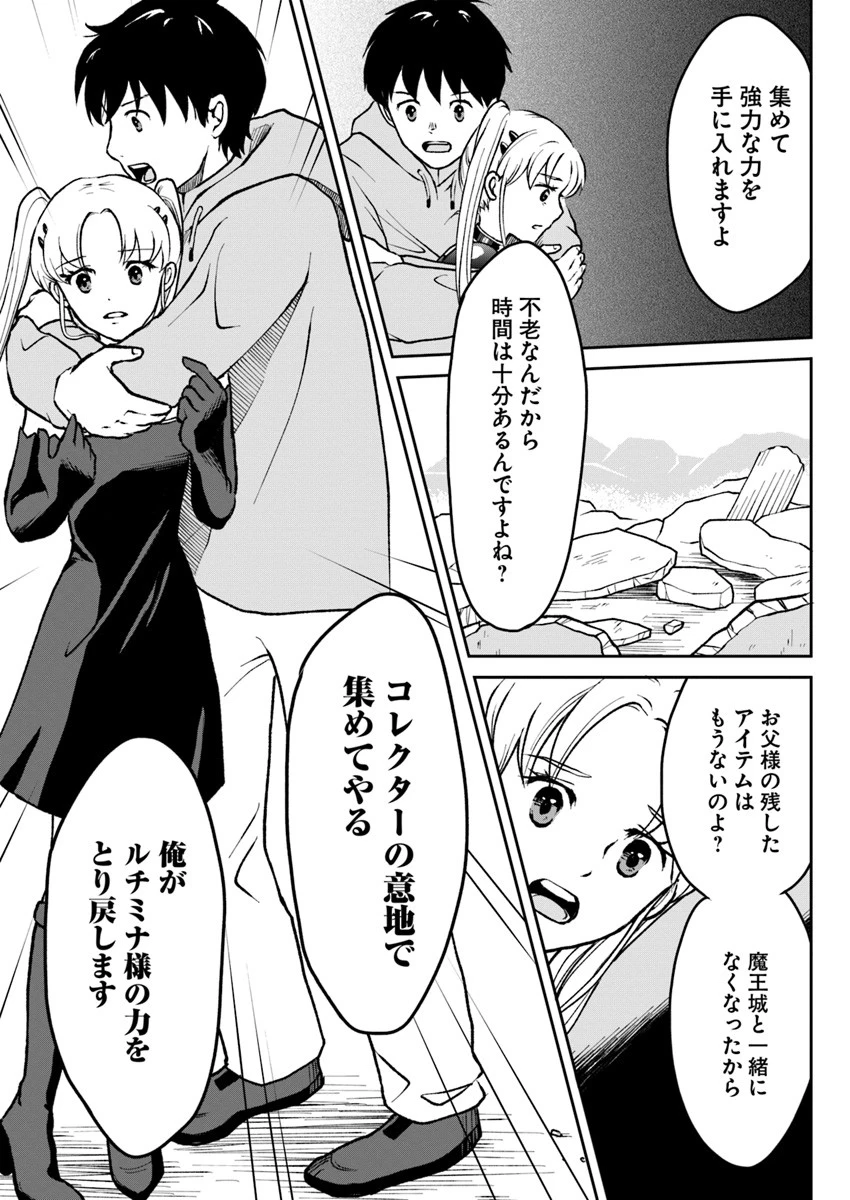 異世界でアイテムコレクター 第2話 - 25