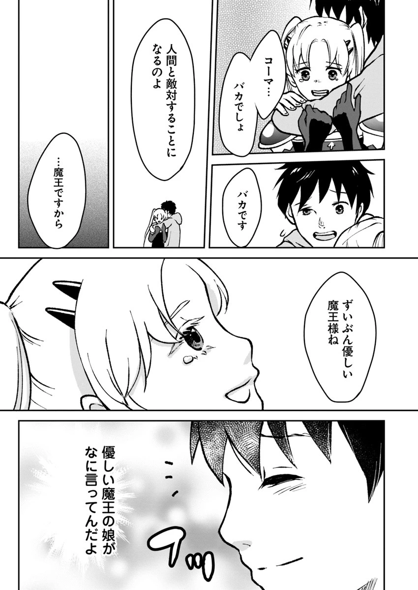 異世界でアイテムコレクター 第2話 - 26