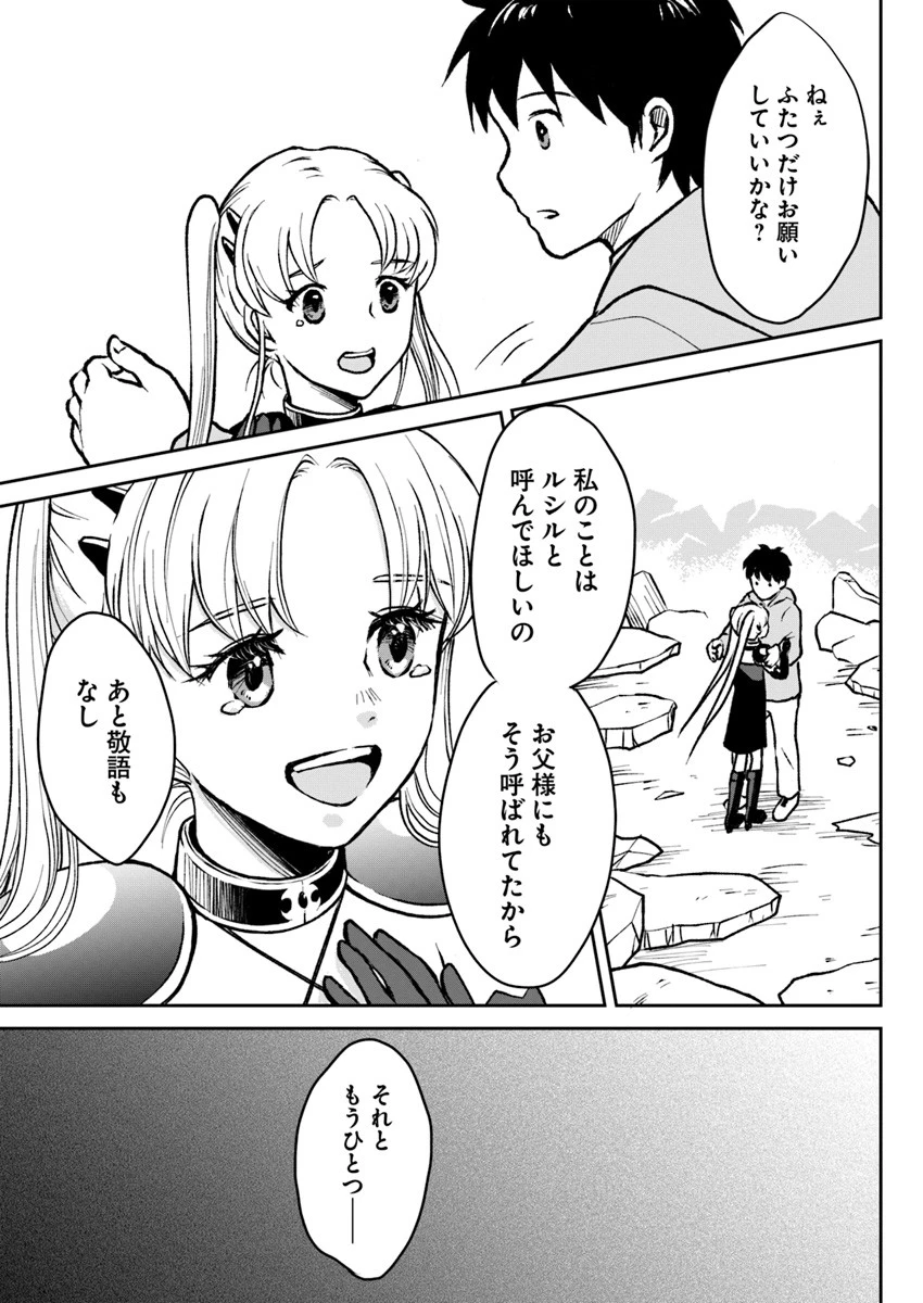 異世界でアイテムコレクター 第2話 - 27