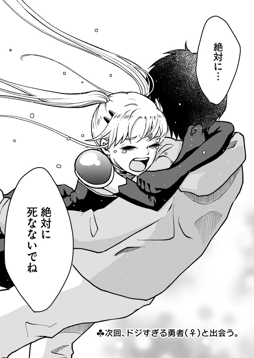 異世界でアイテムコレクター 第2話 - 28