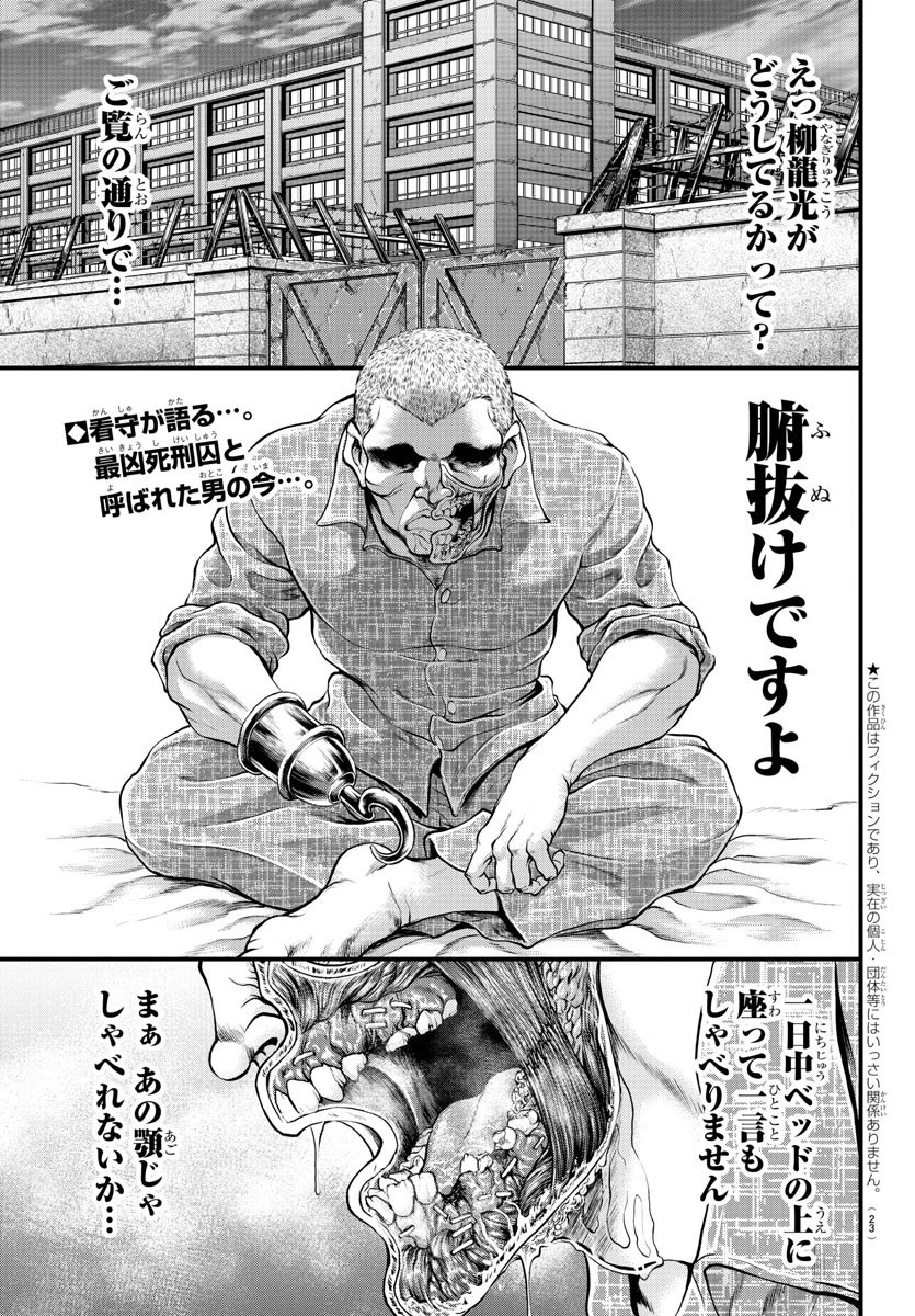 漫画 ゆうえんち-バキ外伝 第1話 - 2