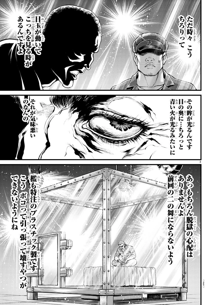 漫画 ゆうえんち-バキ外伝 第1話 - 4