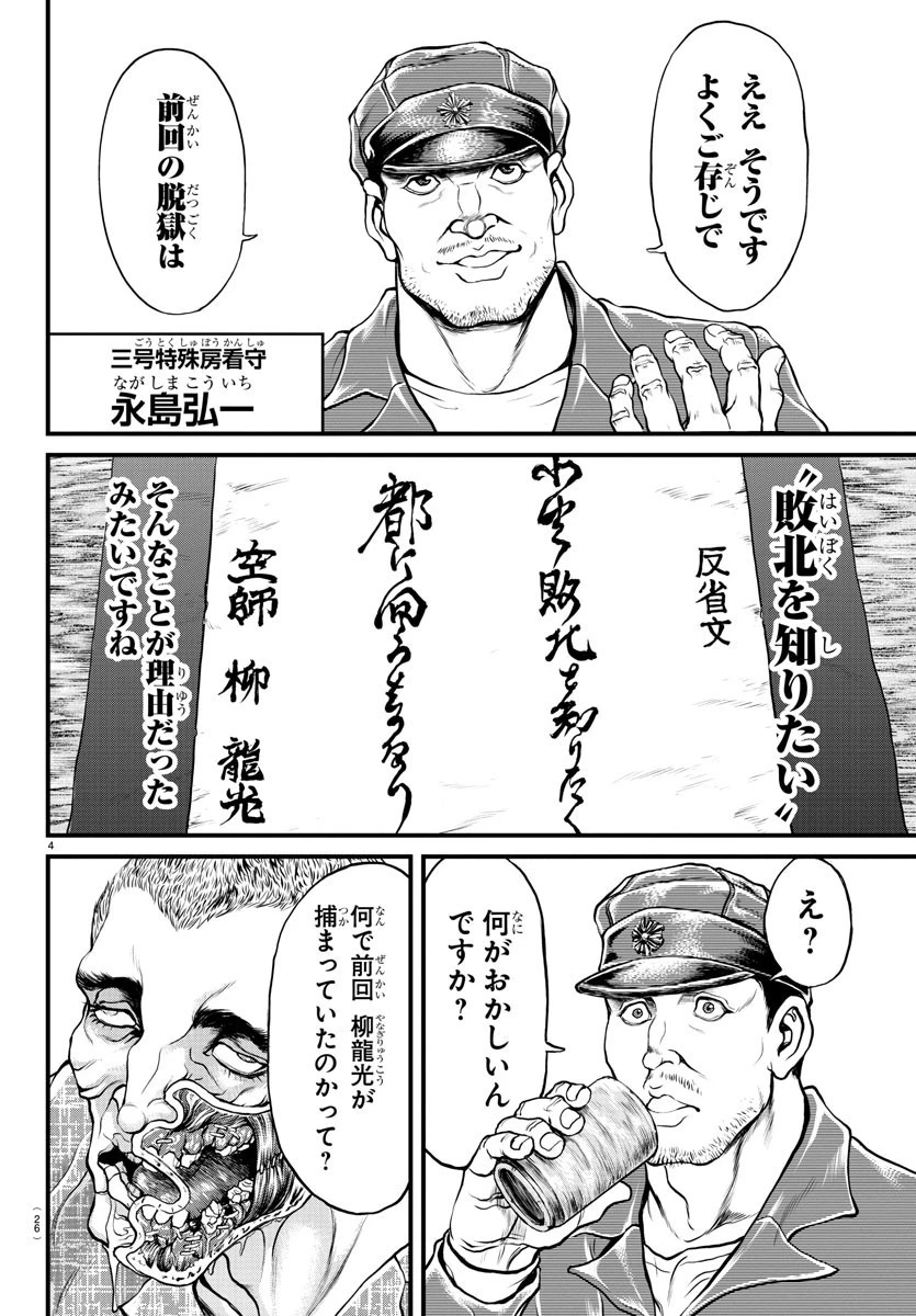 漫画 ゆうえんち-バキ外伝 第1話 - 5