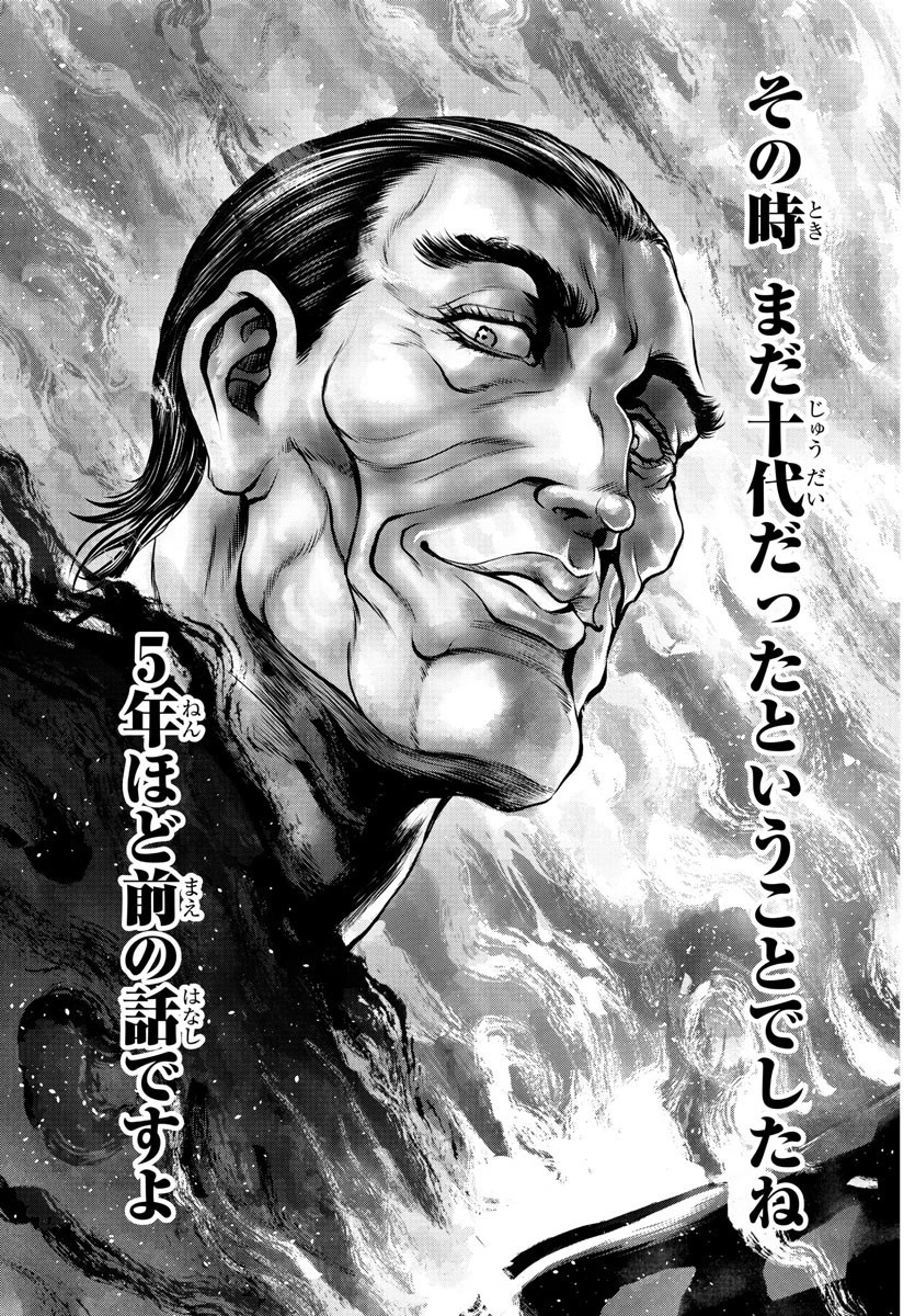 漫画 ゆうえんち-バキ外伝 第1話 - 8