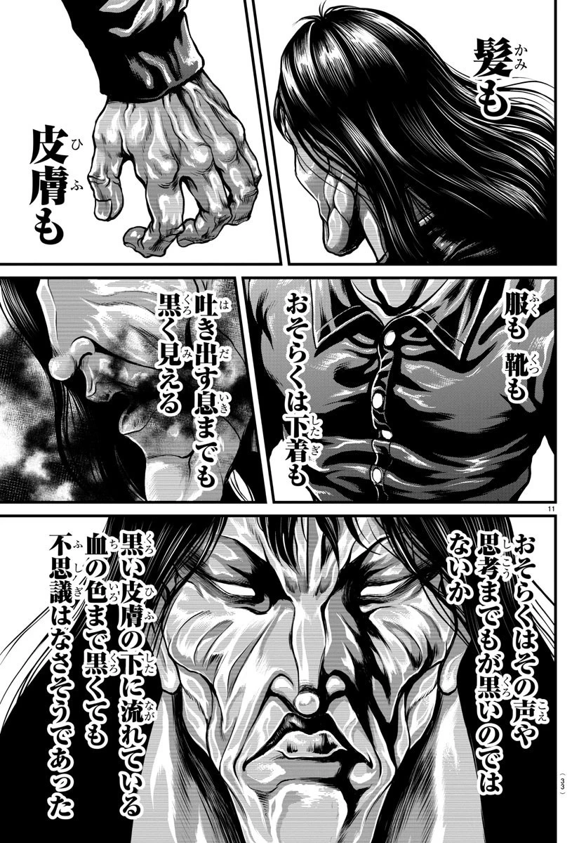 漫画 ゆうえんち-バキ外伝 第1話 - 12