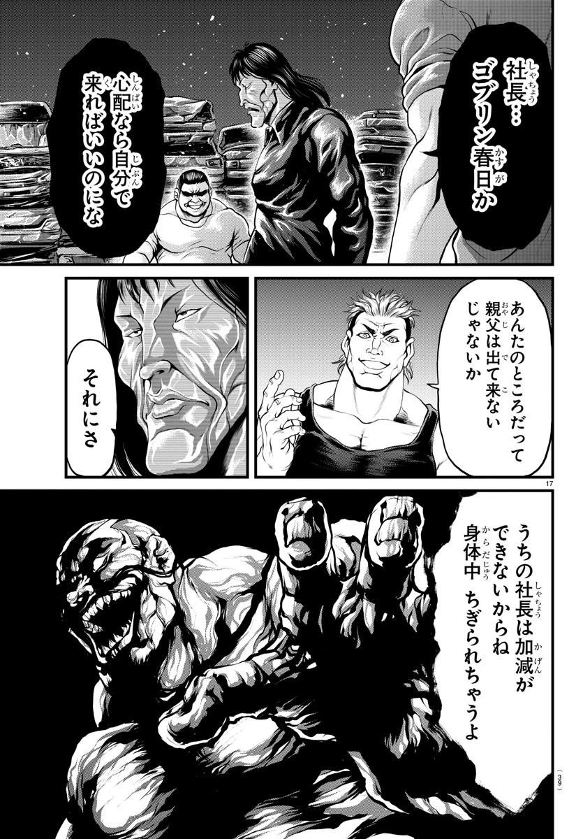 漫画 ゆうえんち-バキ外伝 第1話 - 18