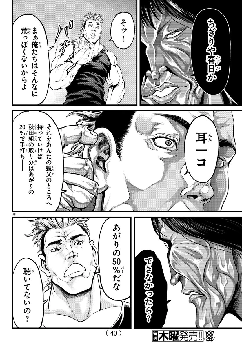 漫画 ゆうえんち-バキ外伝 第1話 - 19