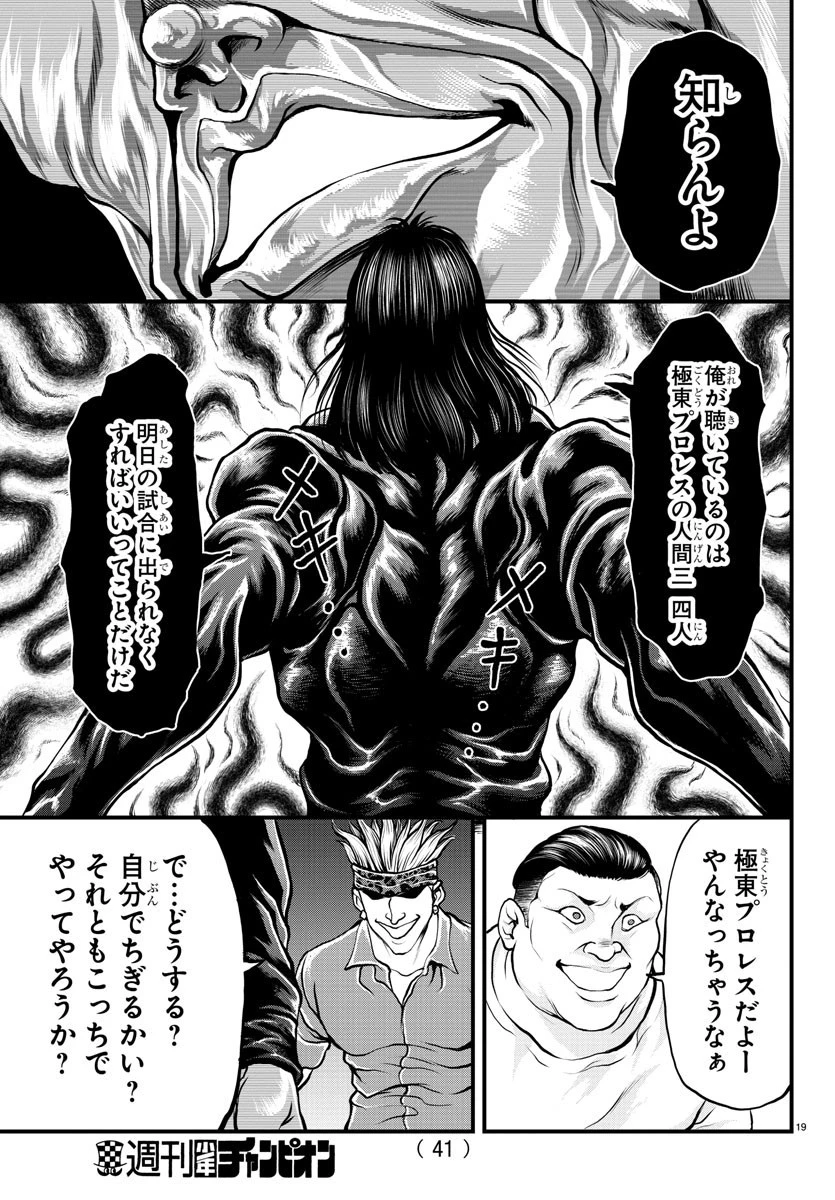 漫画 ゆうえんち-バキ外伝 第1話 - 20