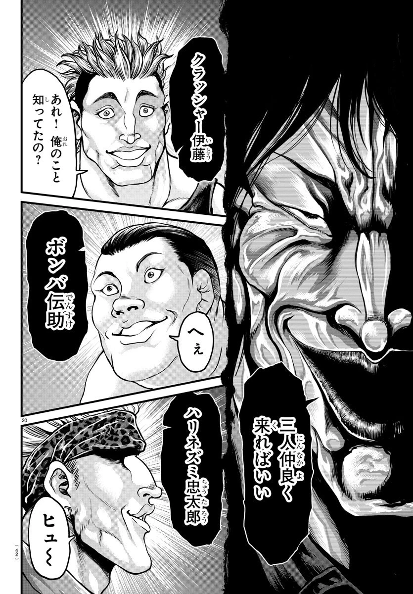 漫画 ゆうえんち-バキ外伝 第1話 - 21