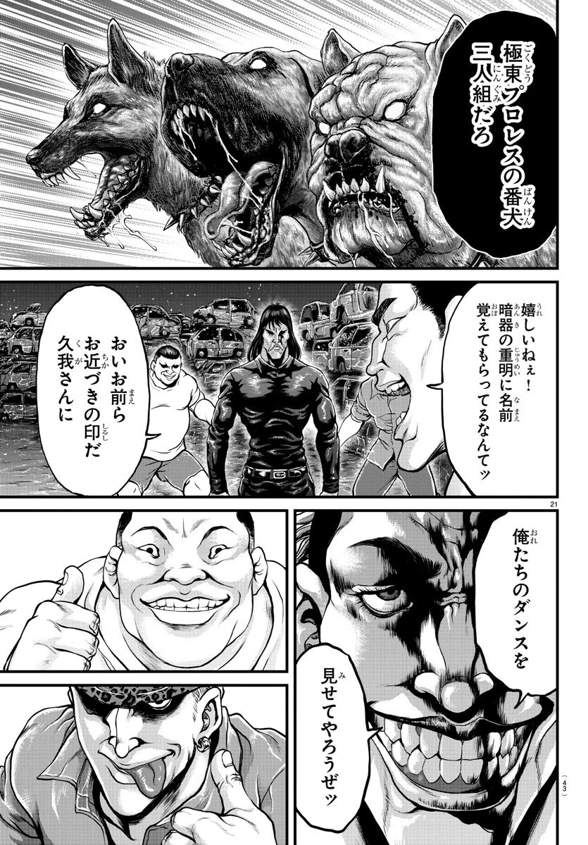 漫画 ゆうえんち-バキ外伝 第1話 - 22