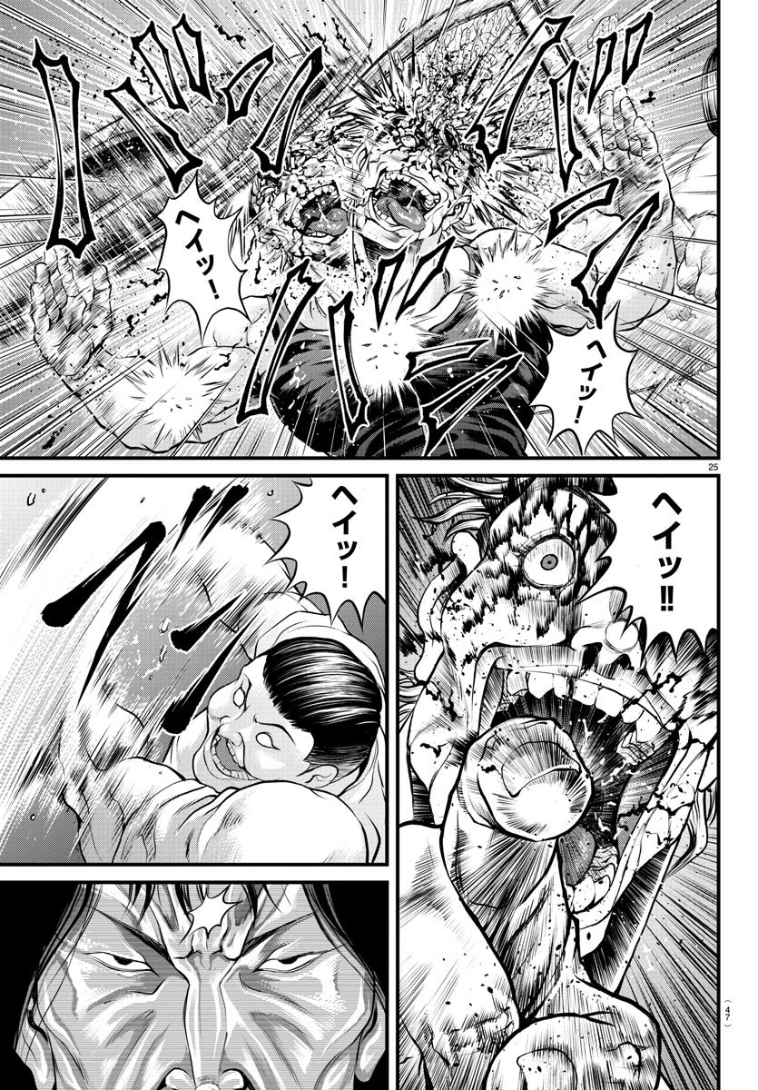 漫画 ゆうえんち-バキ外伝 第1話 - 26