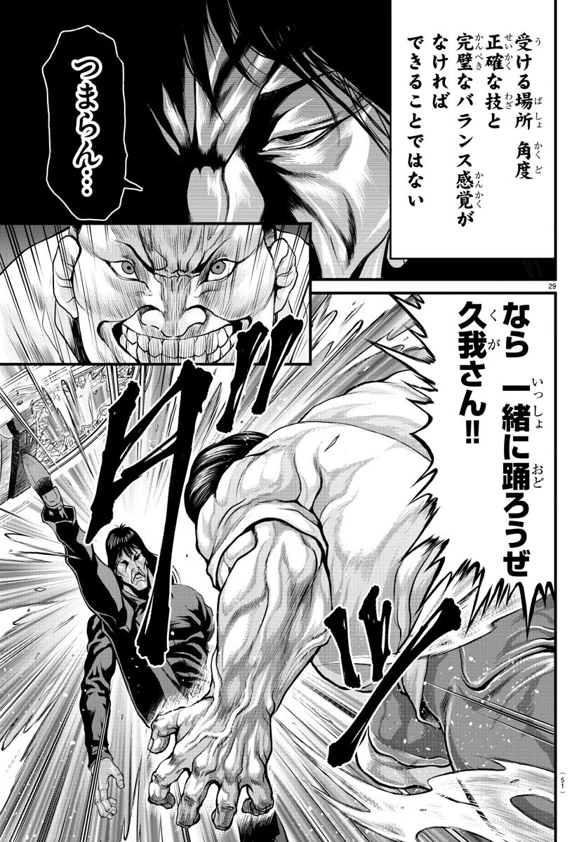 漫画 ゆうえんち-バキ外伝 第1話 - 30