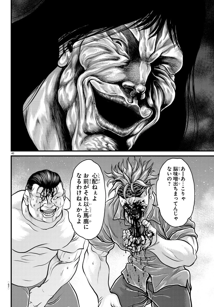 漫画 ゆうえんち-バキ外伝 第1話 - 41