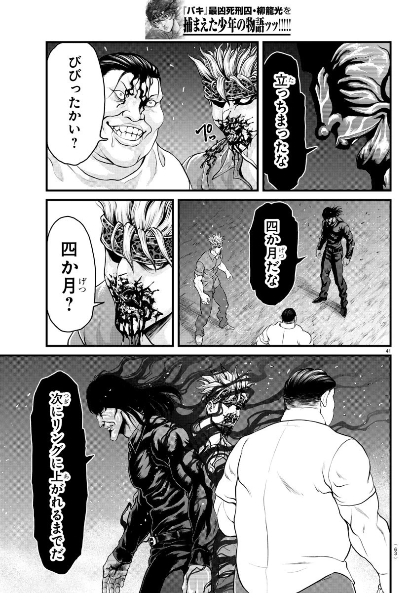 漫画 ゆうえんち-バキ外伝 第1話 - 42