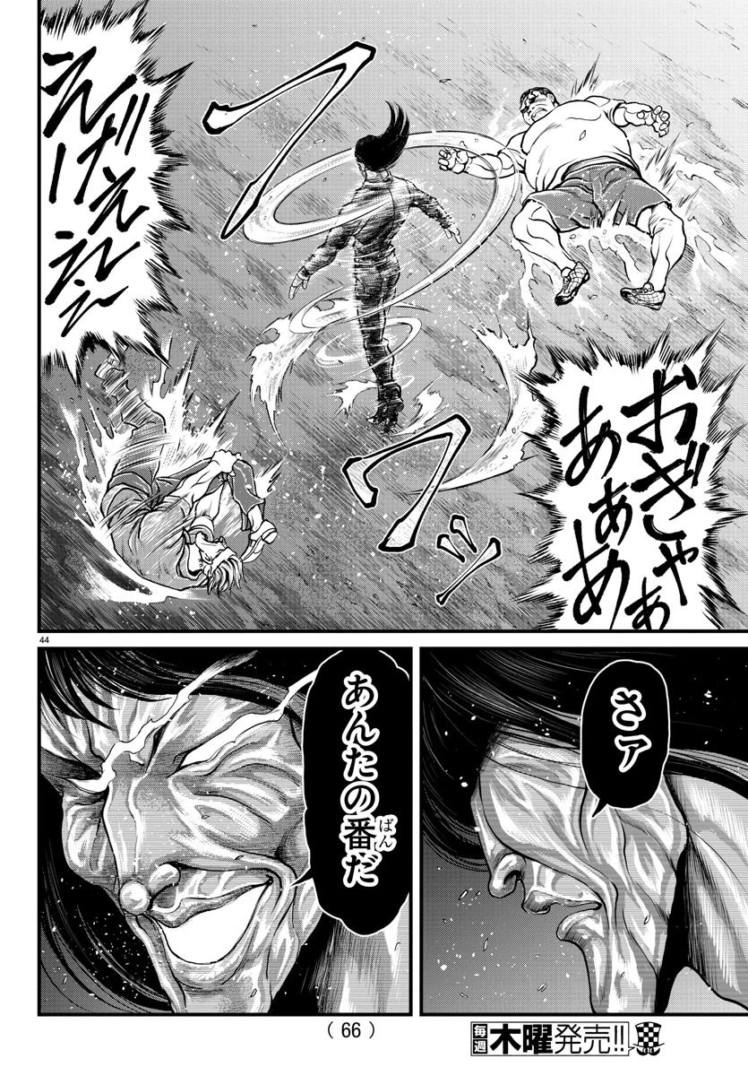 漫画 ゆうえんち-バキ外伝 第1話 - 45