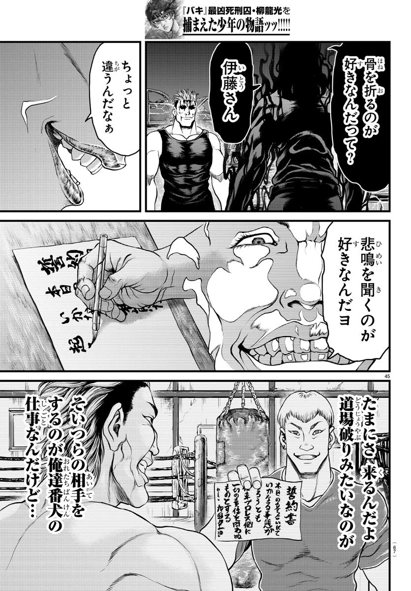 漫画 ゆうえんち-バキ外伝 第1話 - 46