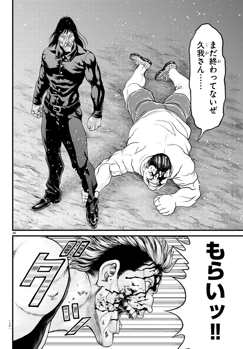 漫画 ゆうえんち-バキ外伝 第1話 - 49