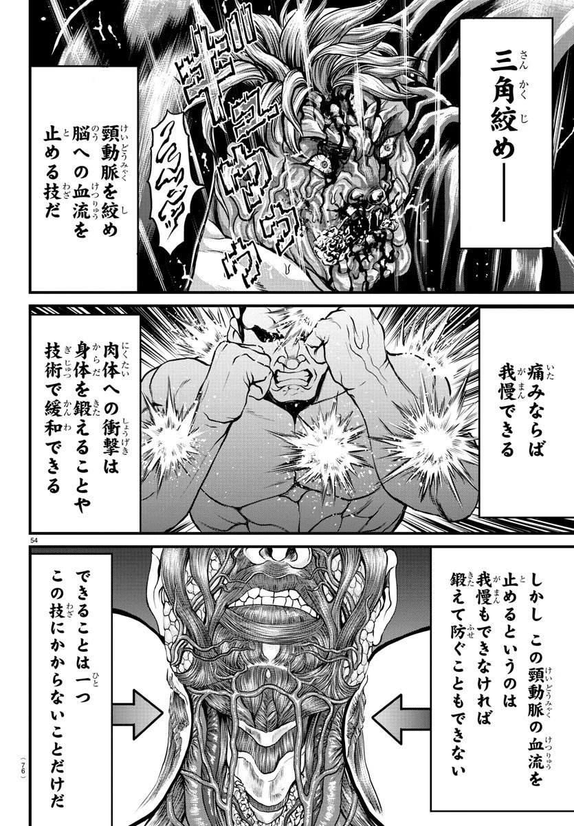 漫画 ゆうえんち-バキ外伝 第1話 - 55